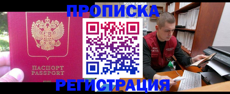 прописка регистрация в Клине